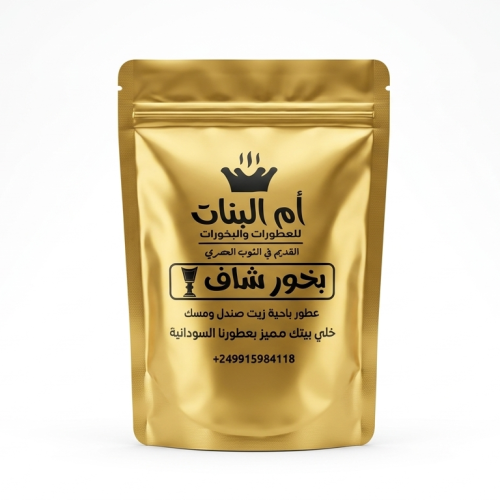 بخور الشاف (ام البنات)