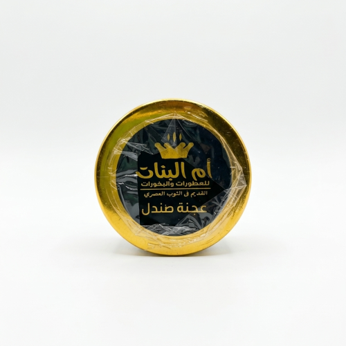 عجنة الصندل 30 جرام (ام البنات)