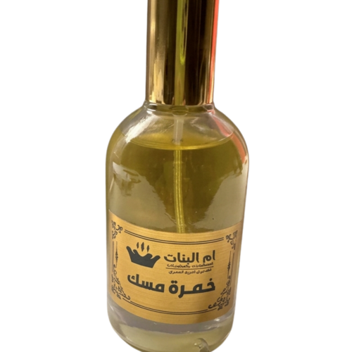 خمرة مسك 50 مل (أم البنات)