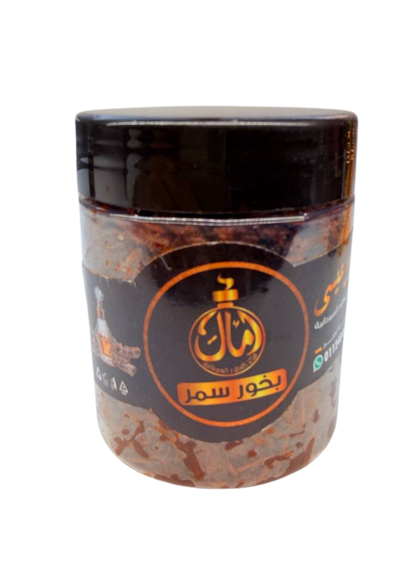 بخور سمر صغير (أمال عيسى)