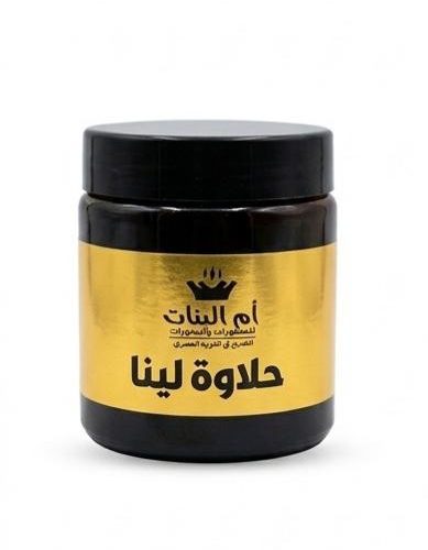 حلاوة لينا (ام البنات)