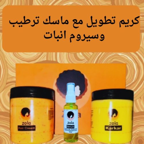 ترطيب-تطويل-سيرم.jpg كريم تطويل وماسك ترطيب وسيرم انبات الشعر (زولا)