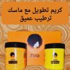 كريم تطويل مع ماسك ترطيب عميق ( زولا )
